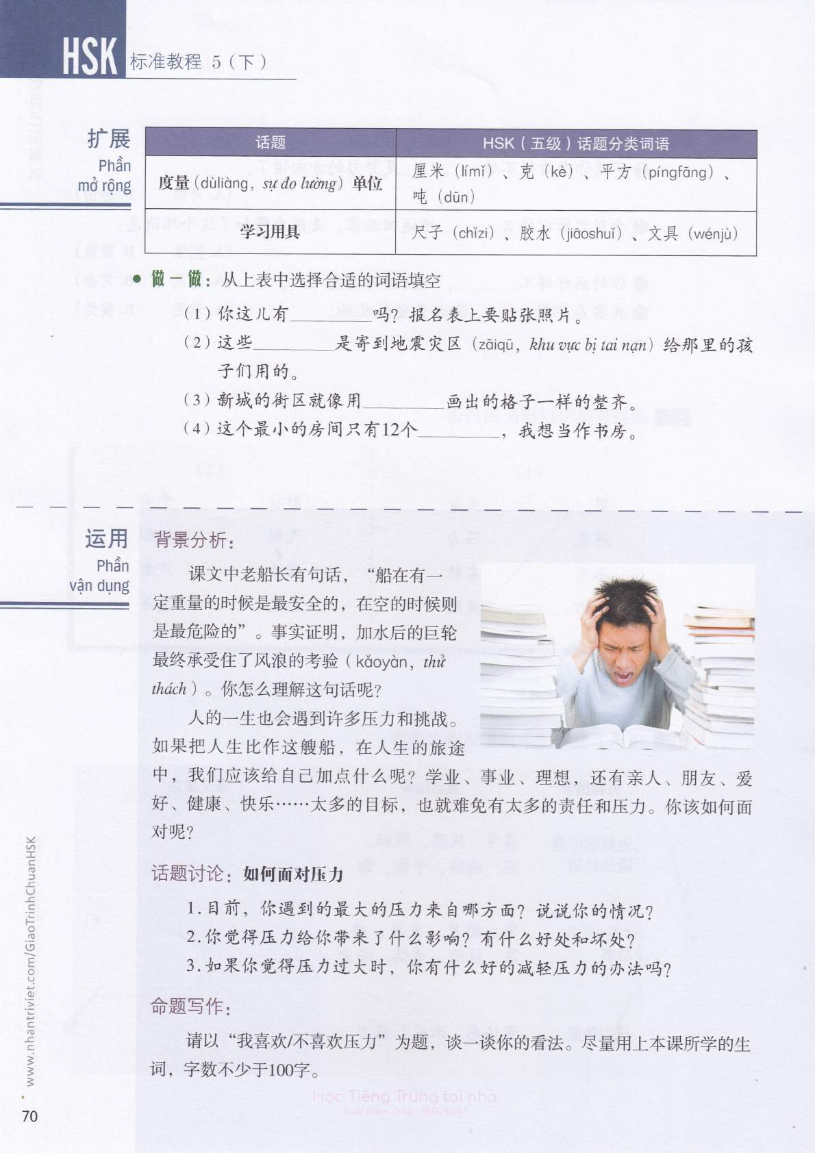 hsk5sbh2_p70.jpg
