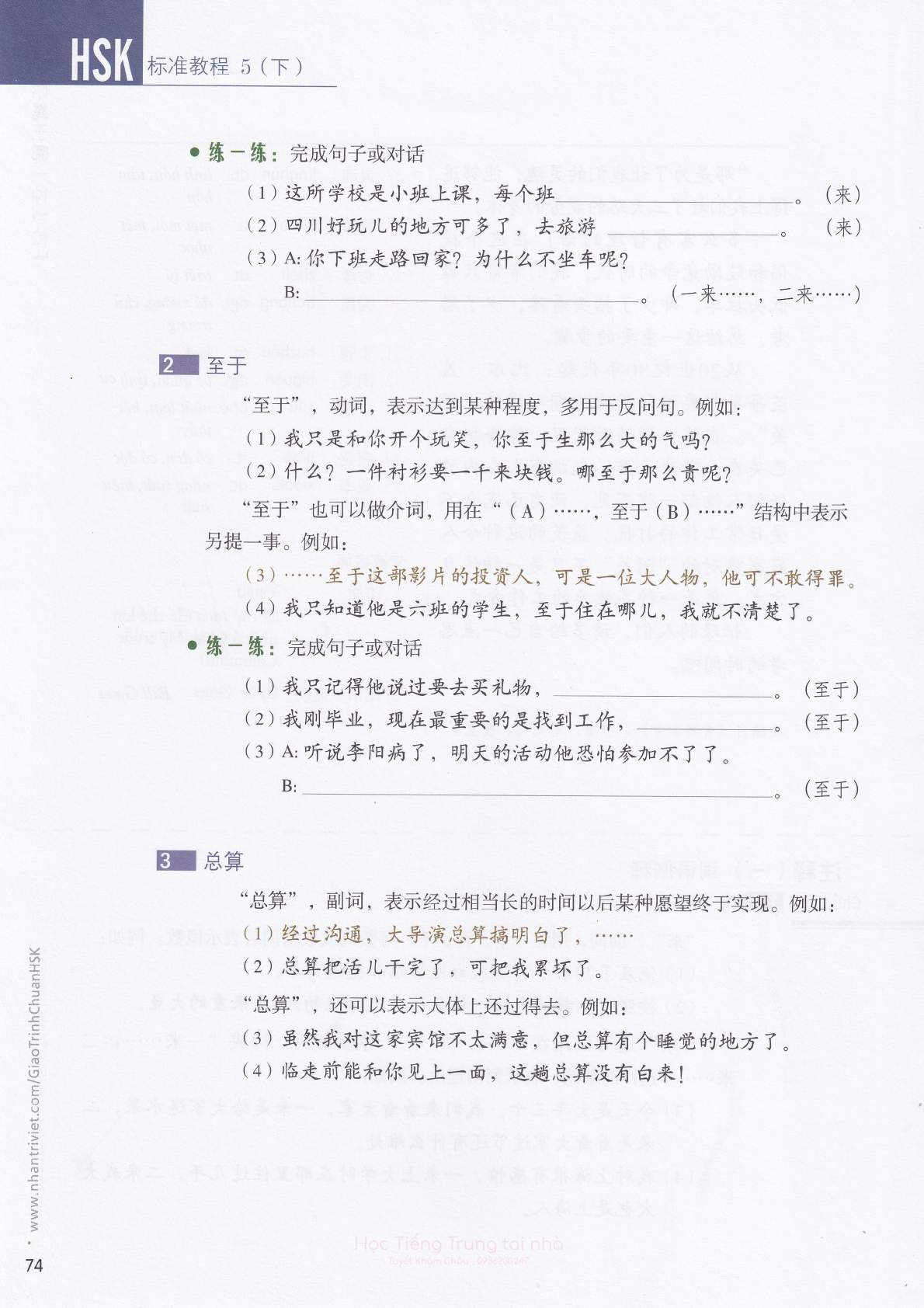 hsk5sbh2_p74.jpg