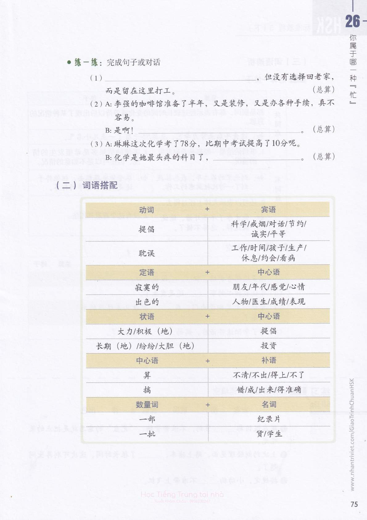 hsk5sbh2_p75.jpg