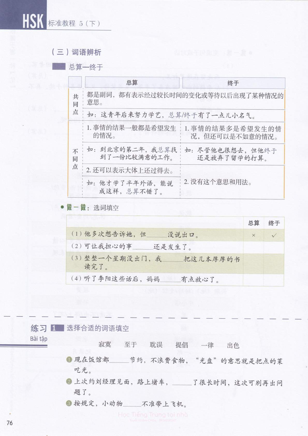 hsk5sbh2_p76.jpg