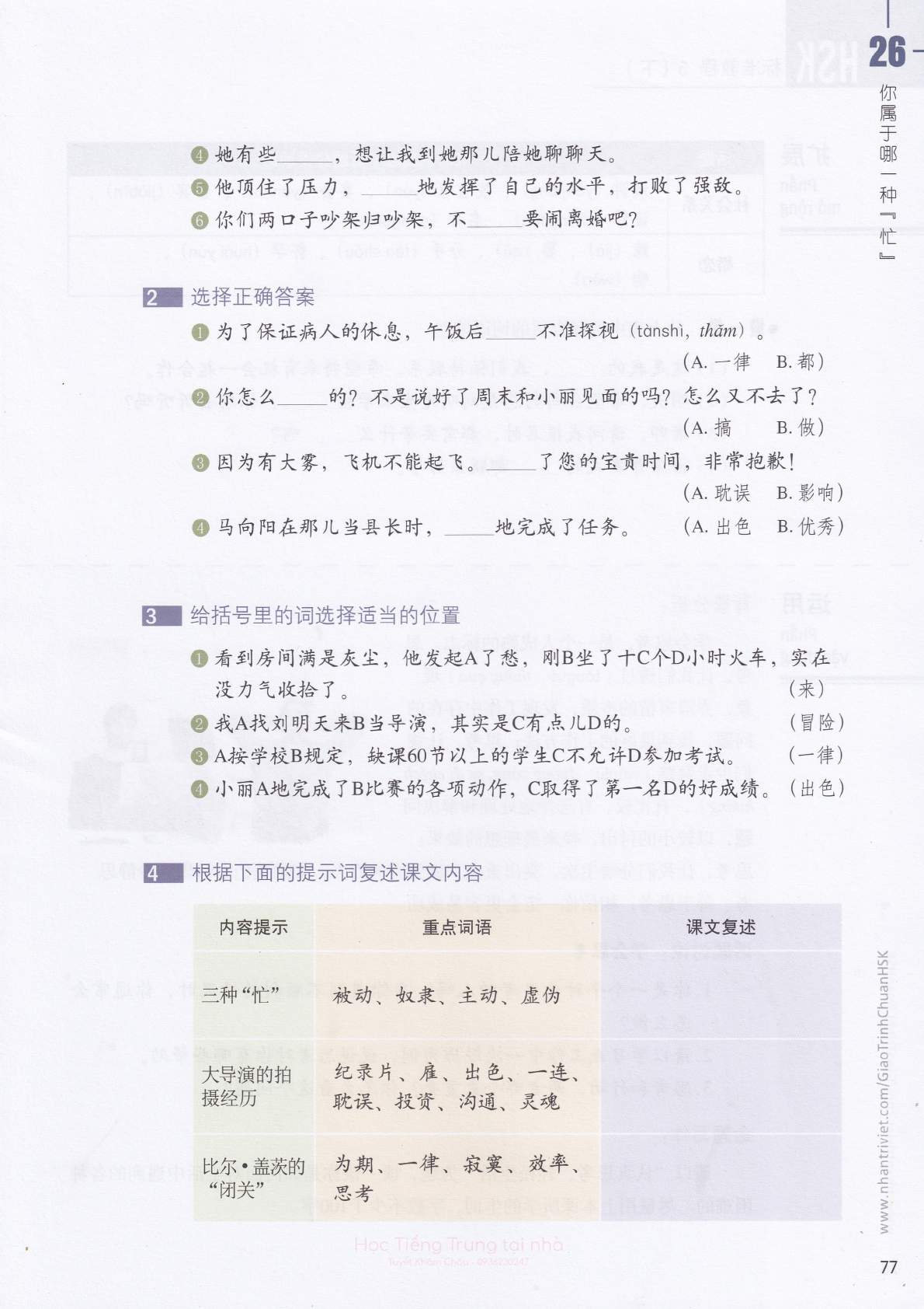 hsk5sbh2_p77.jpg