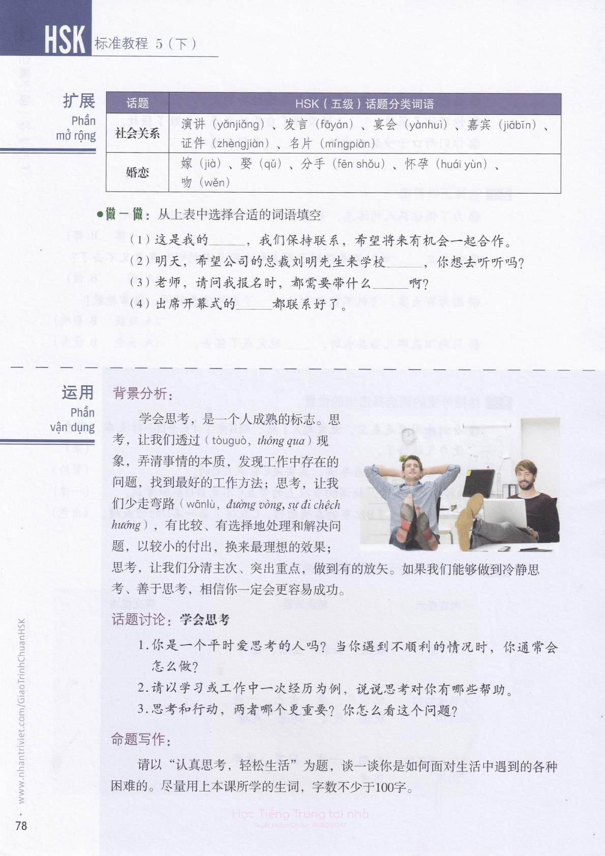 hsk5sbh2_p78.jpg