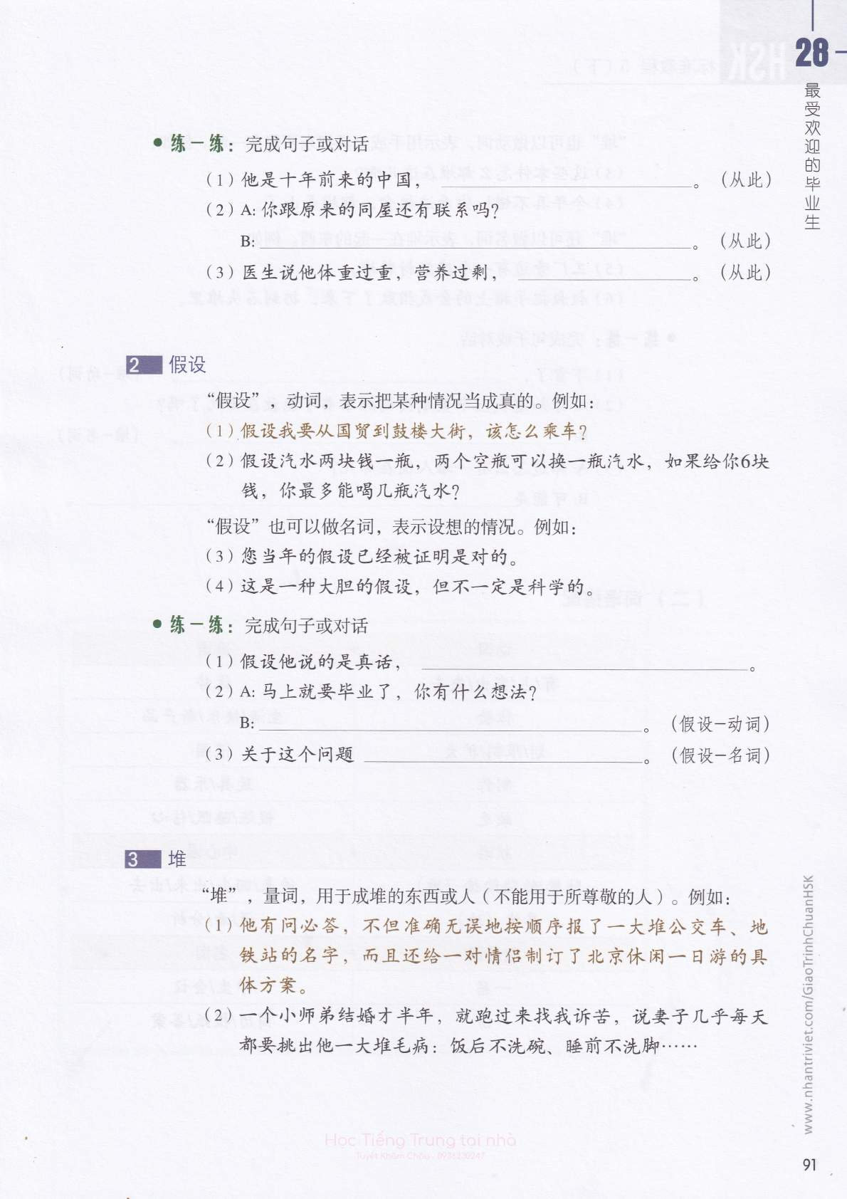 hsk5sbh2_p91.jpg