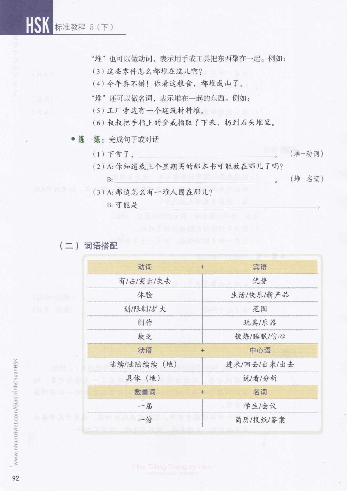 hsk5sbh2_p92.jpg