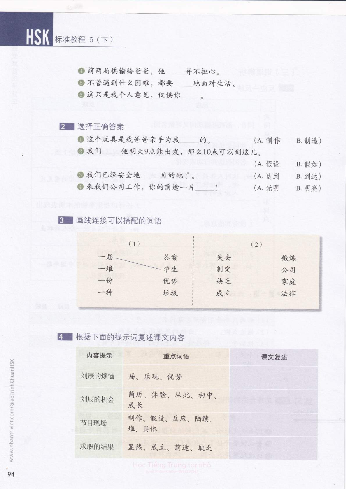 hsk5sbh2_p94.jpg