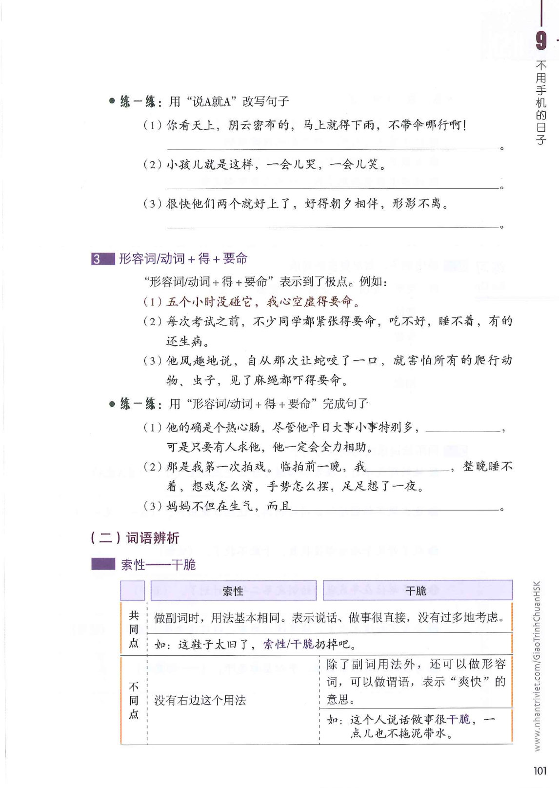 hsk6sbh1_p101.jpg