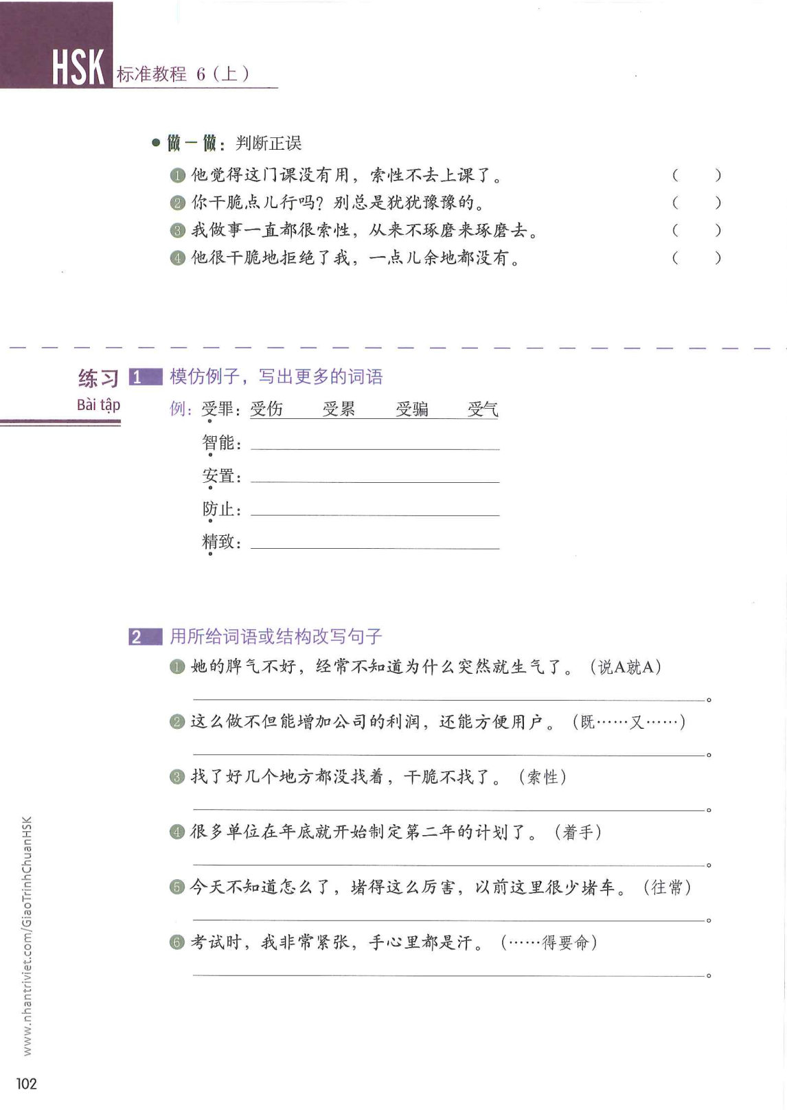 hsk6sbh1_p102.jpg