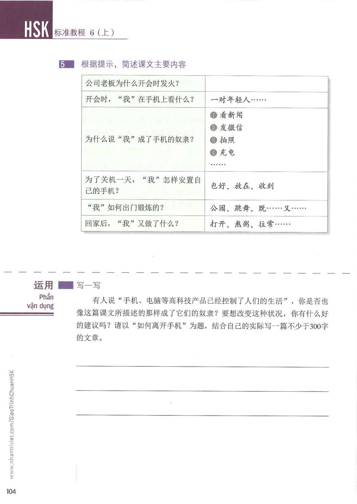 hsk6sbh1_p104.jpg