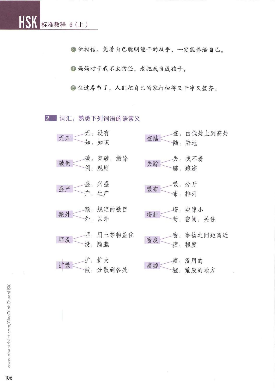 hsk6sbh1_p106.jpg