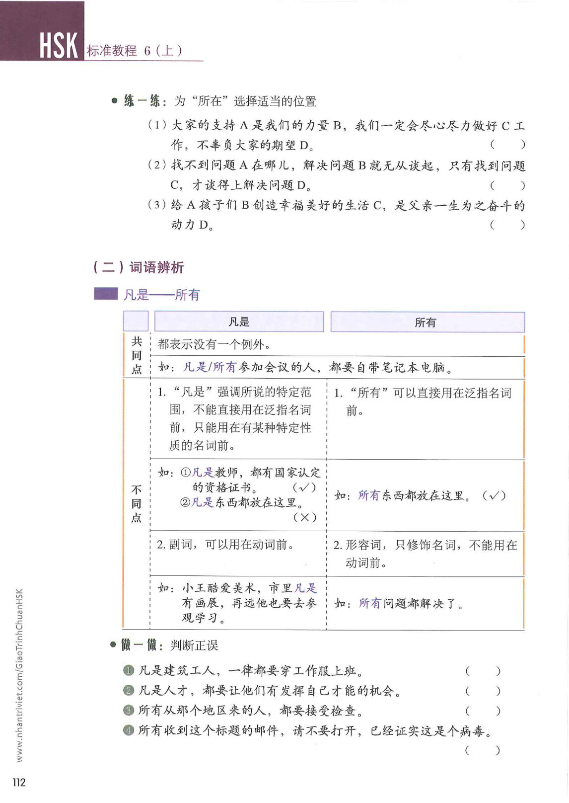 hsk6sbh1_p112.jpg