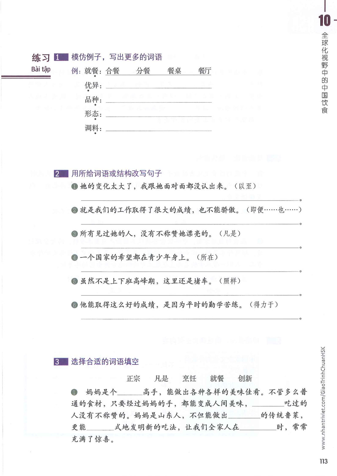 hsk6sbh1_p113.jpg