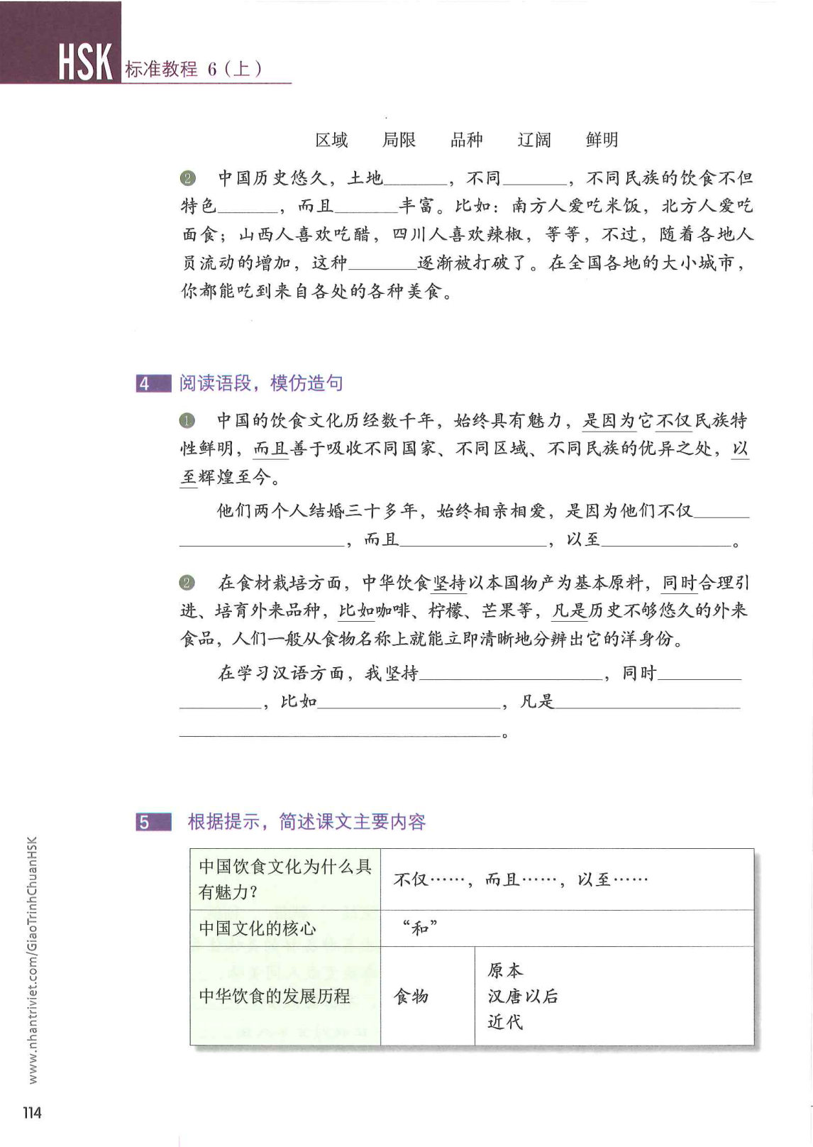 hsk6sbh1_p114.jpg