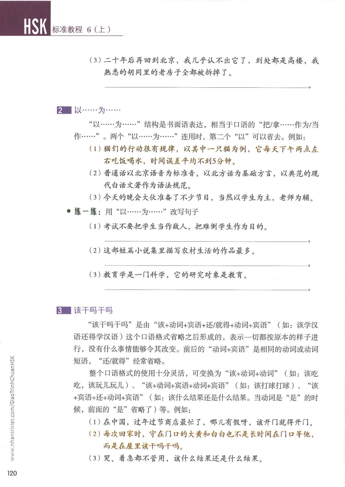 hsk6sbh1_p120.jpg
