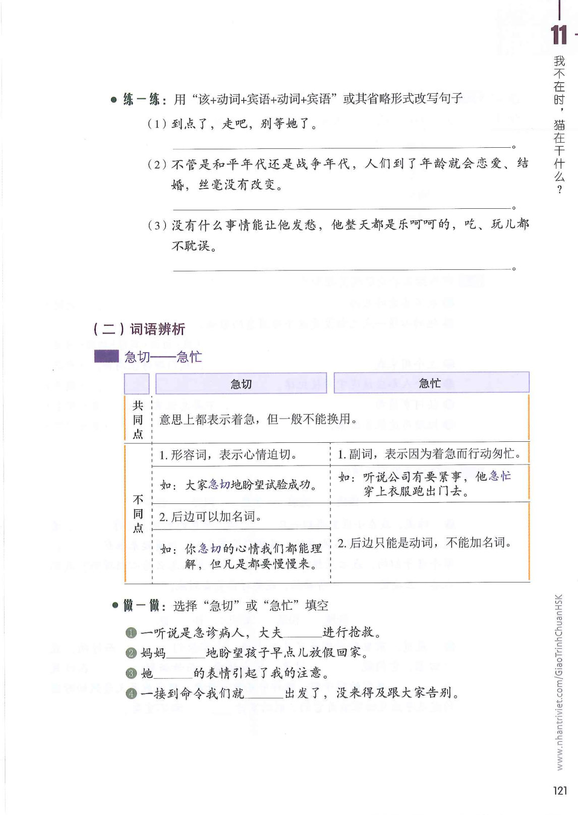 hsk6sbh1_p121.jpg