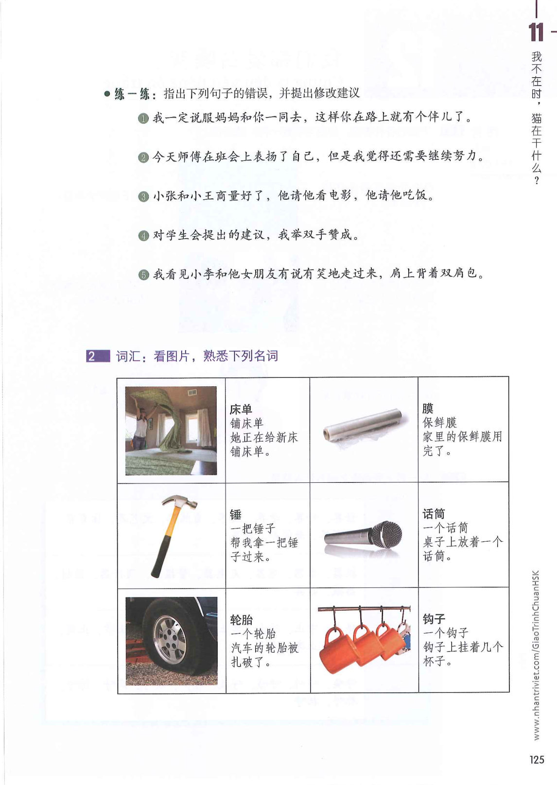 hsk6sbh1_p125.jpg