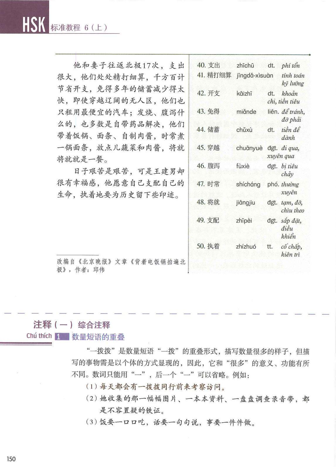 hsk6sbh1_p150.jpg