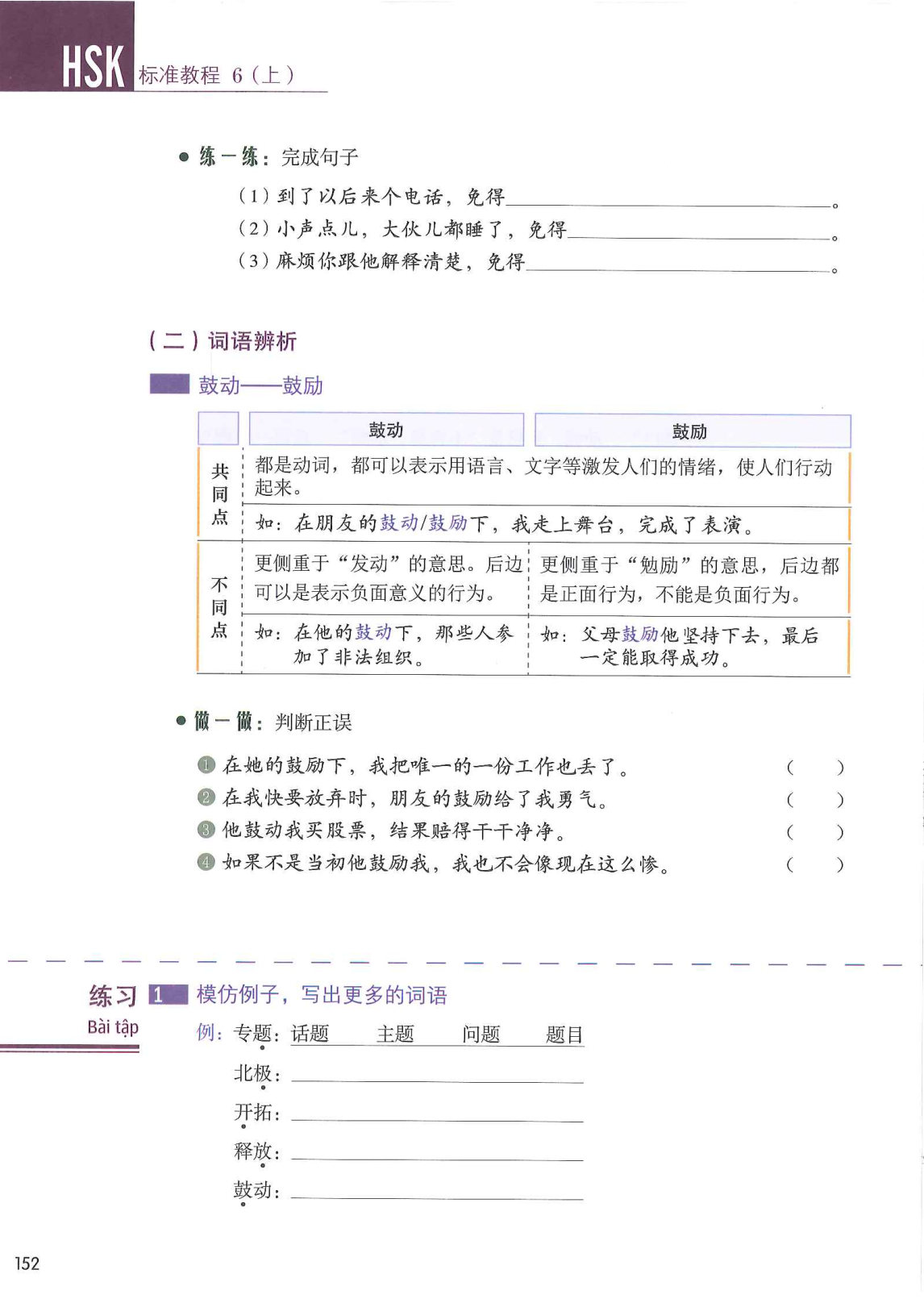 hsk6sbh1_p152.jpg