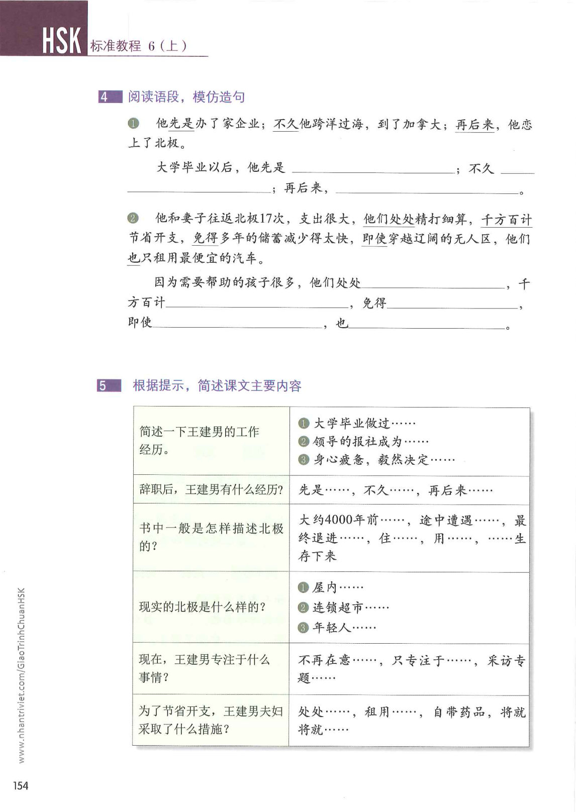 hsk6sbh1_p154.jpg