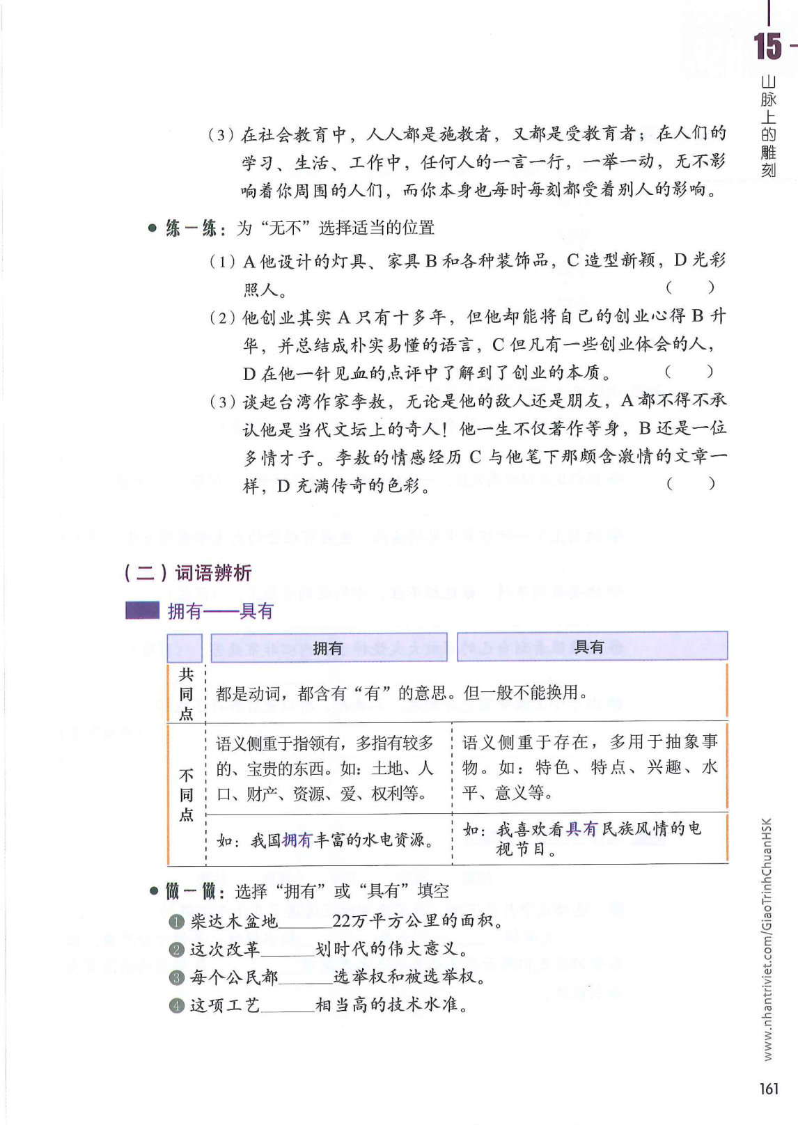 hsk6sbh1_p161.jpg