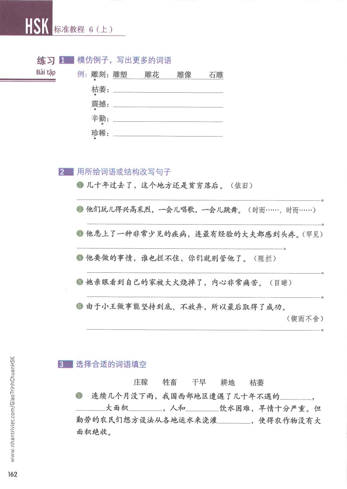 hsk6sbh1_p162.jpg