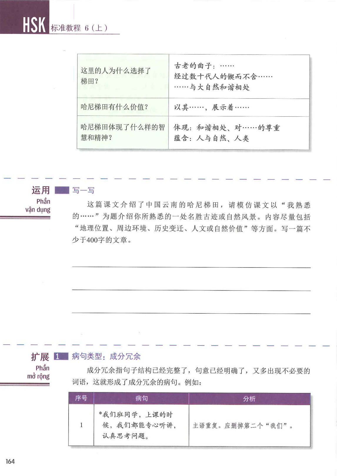 hsk6sbh1_p164.jpg