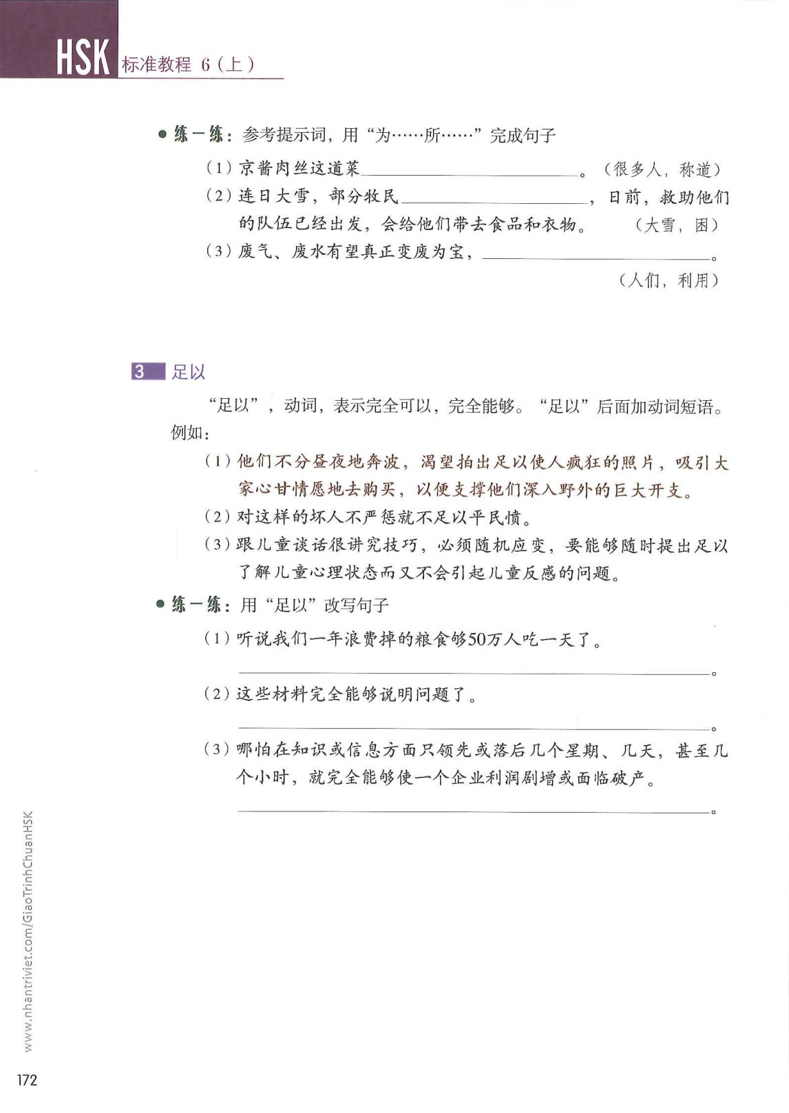 hsk6sbh1_p172.jpg