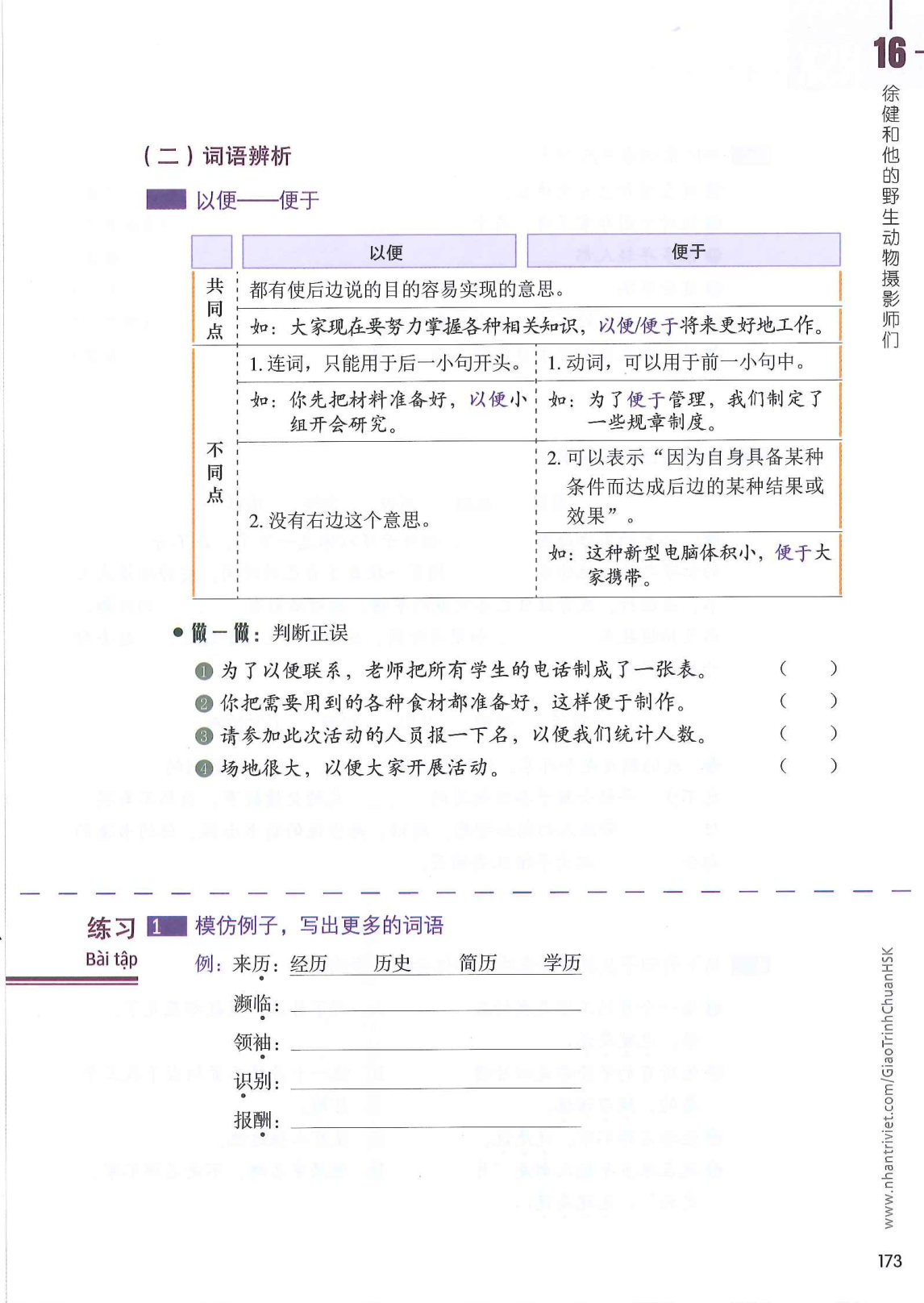 hsk6sbh1_p173.jpg