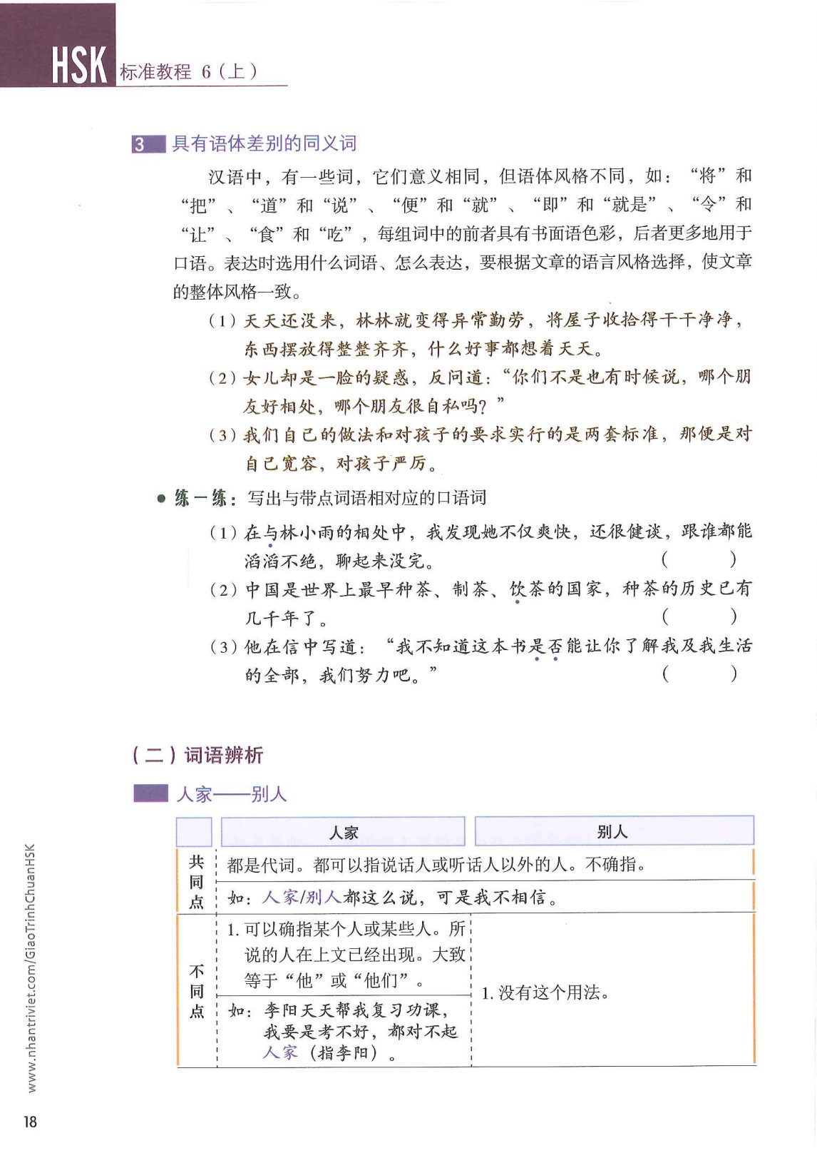 hsk6sbh1_p18.jpg