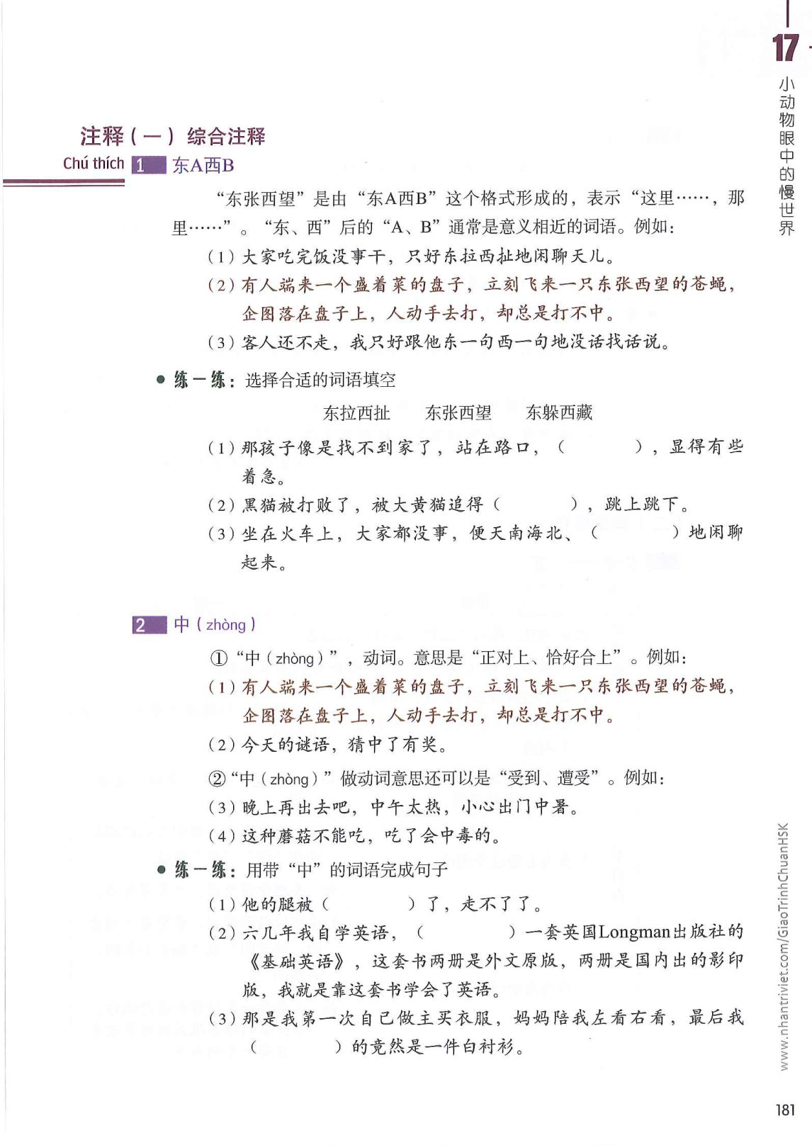 hsk6sbh1_p181.jpg