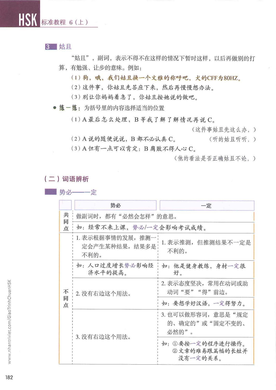 hsk6sbh1_p182.jpg
