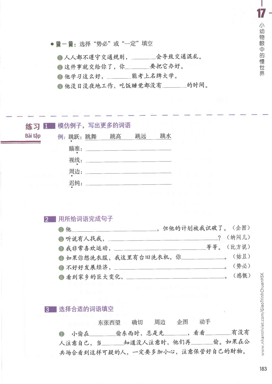 hsk6sbh1_p183.jpg