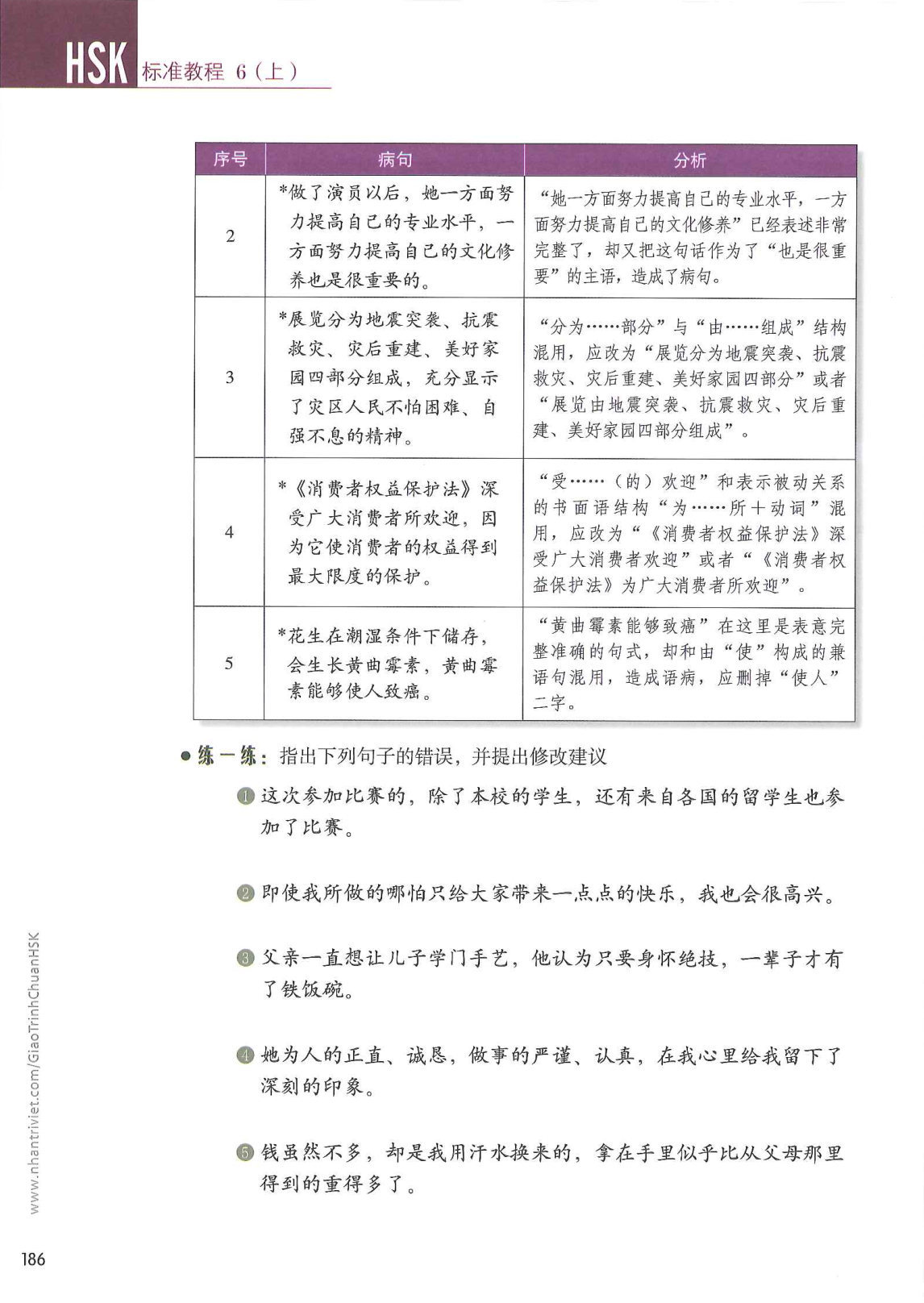 hsk6sbh1_p186.jpg