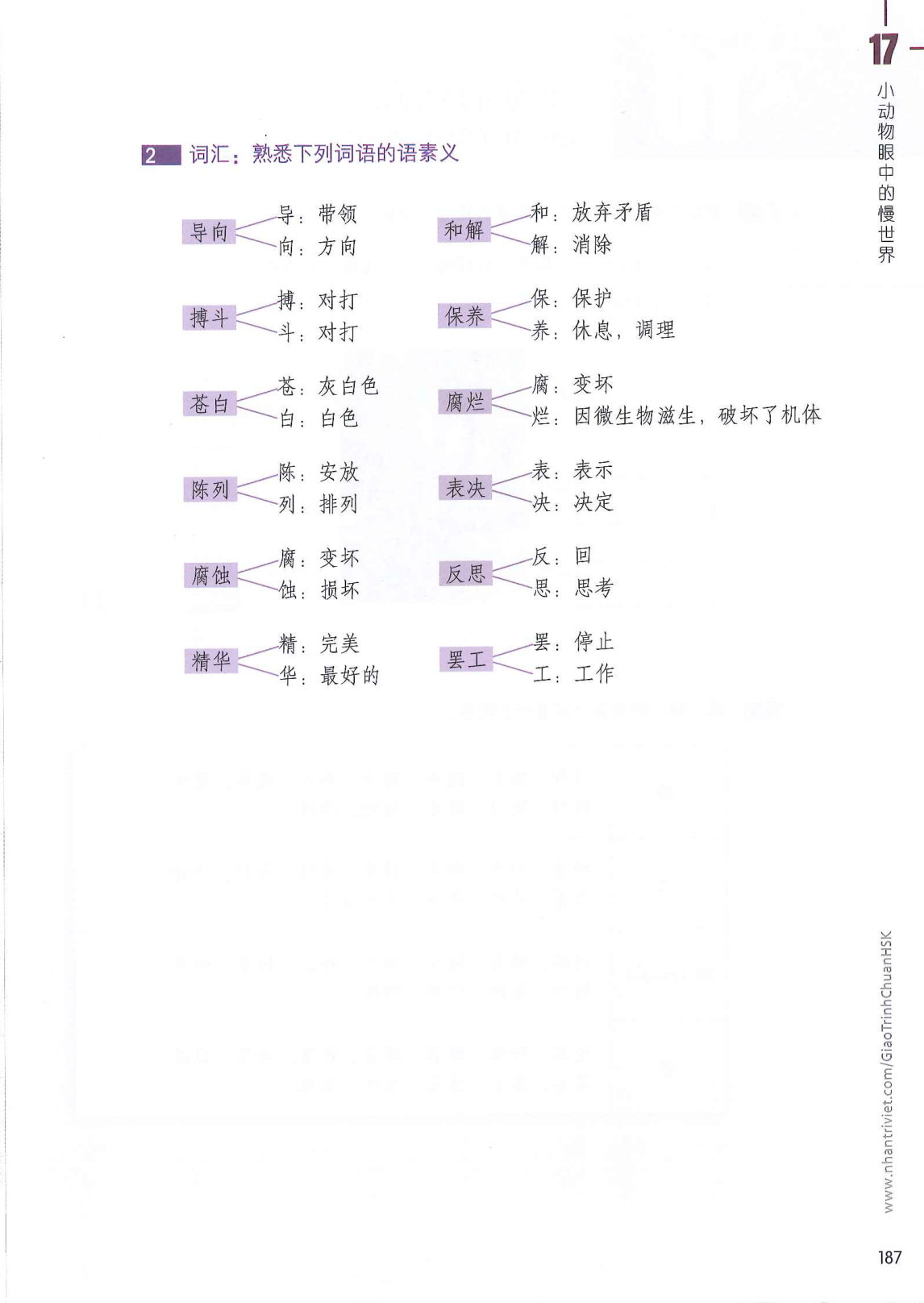 hsk6sbh1_p187.jpg