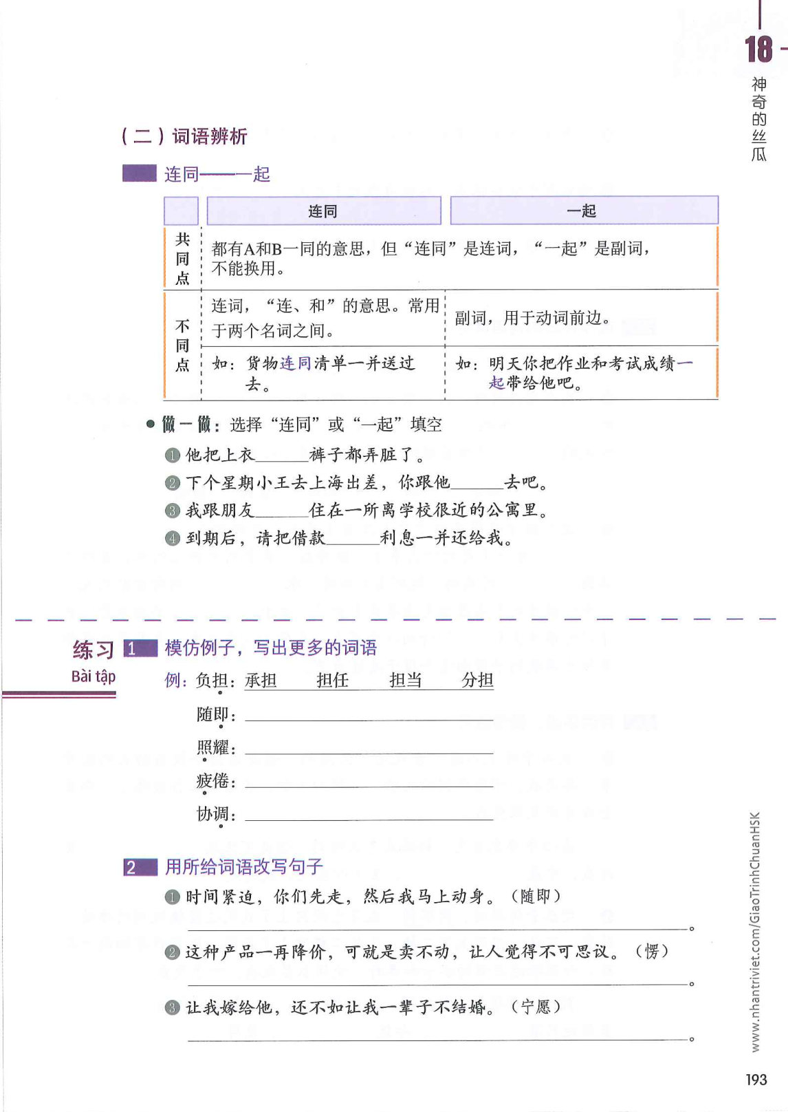 hsk6sbh1_p193.jpg