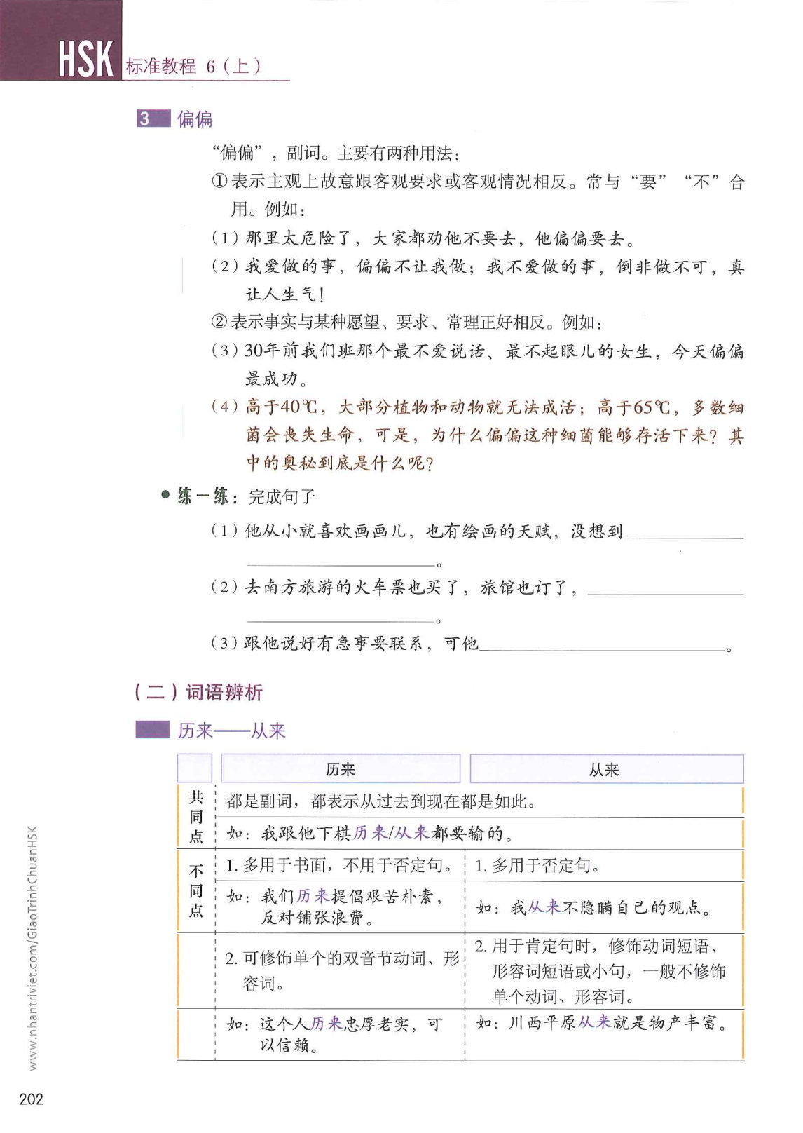 hsk6sbh1_p202.jpg