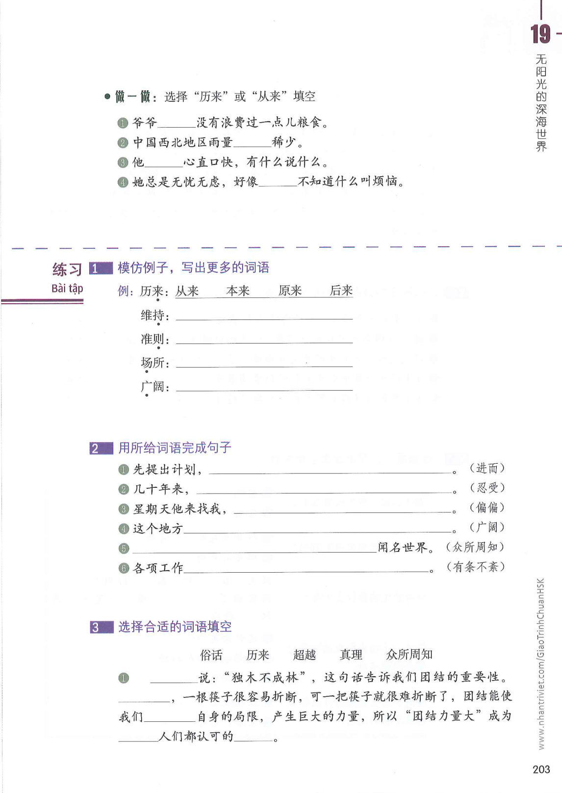 hsk6sbh1_p203.jpg