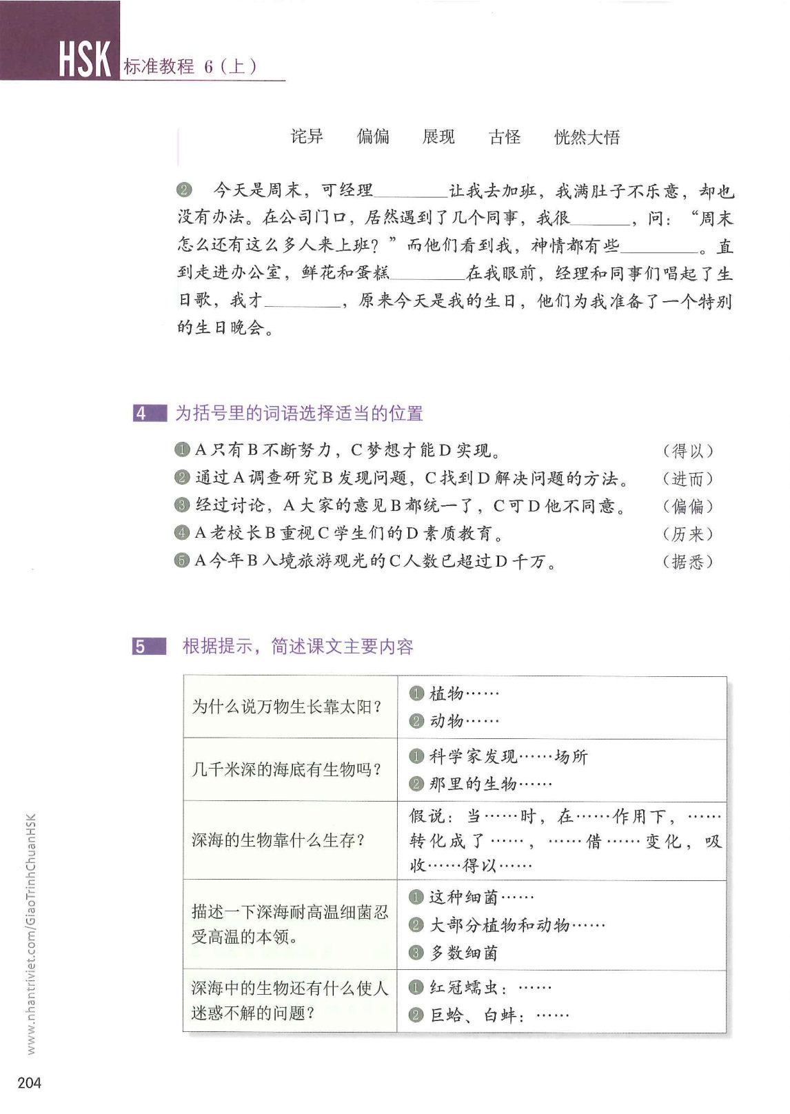 hsk6sbh1_p204.jpg