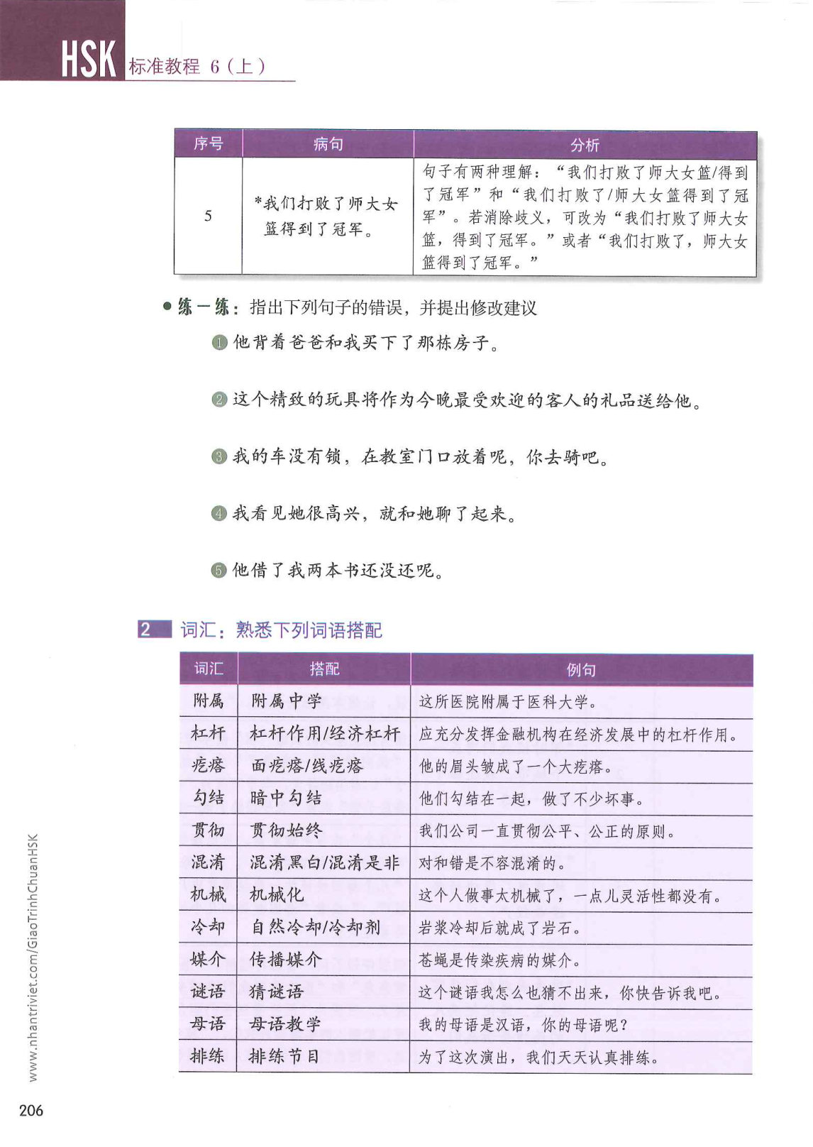 hsk6sbh1_p206.jpg