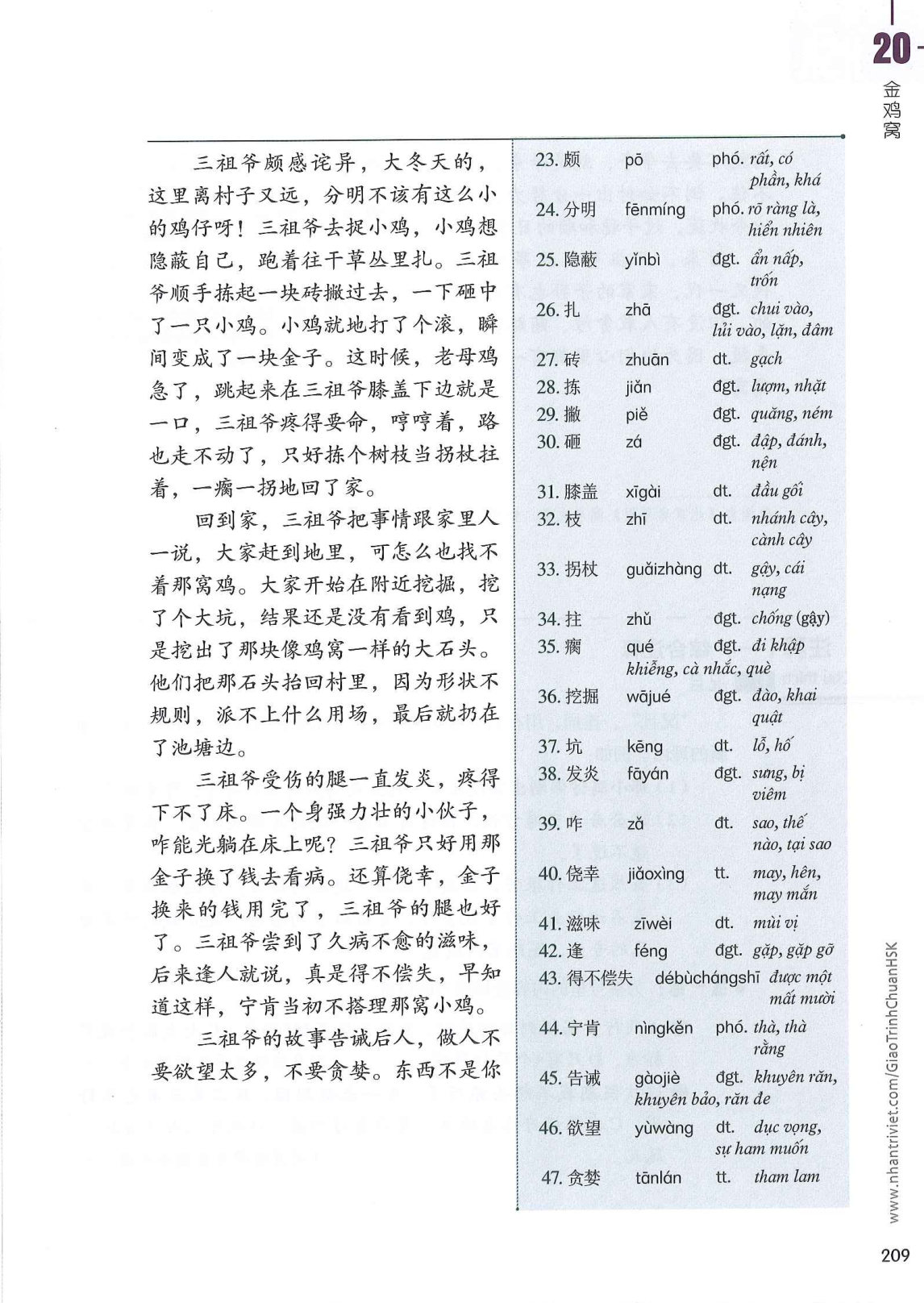 hsk6sbh1_p209.jpg