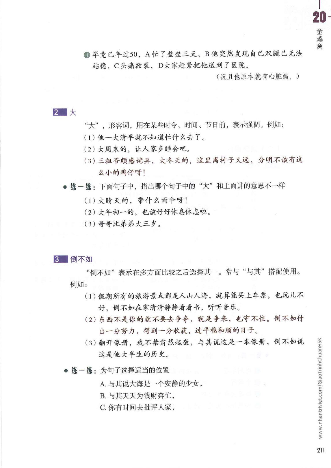 hsk6sbh1_p211.jpg