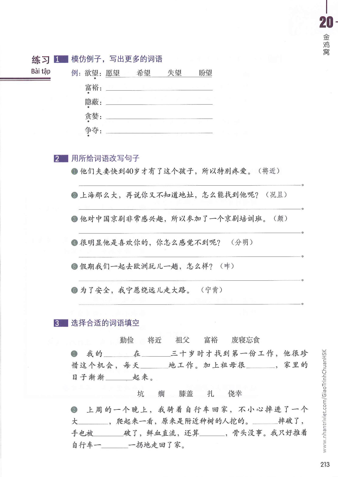hsk6sbh1_p213.jpg
