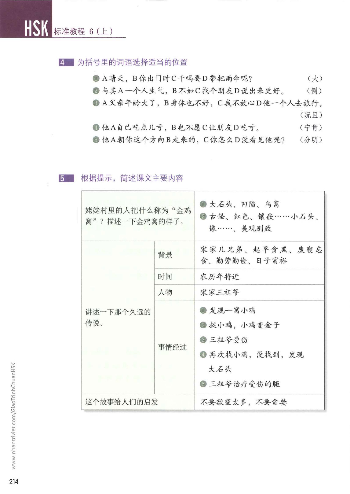 hsk6sbh1_p214.jpg