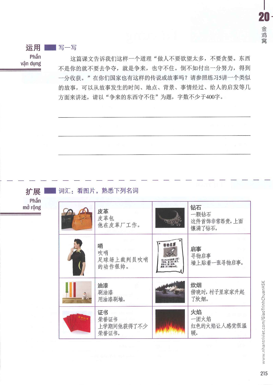 hsk6sbh1_p215.jpg