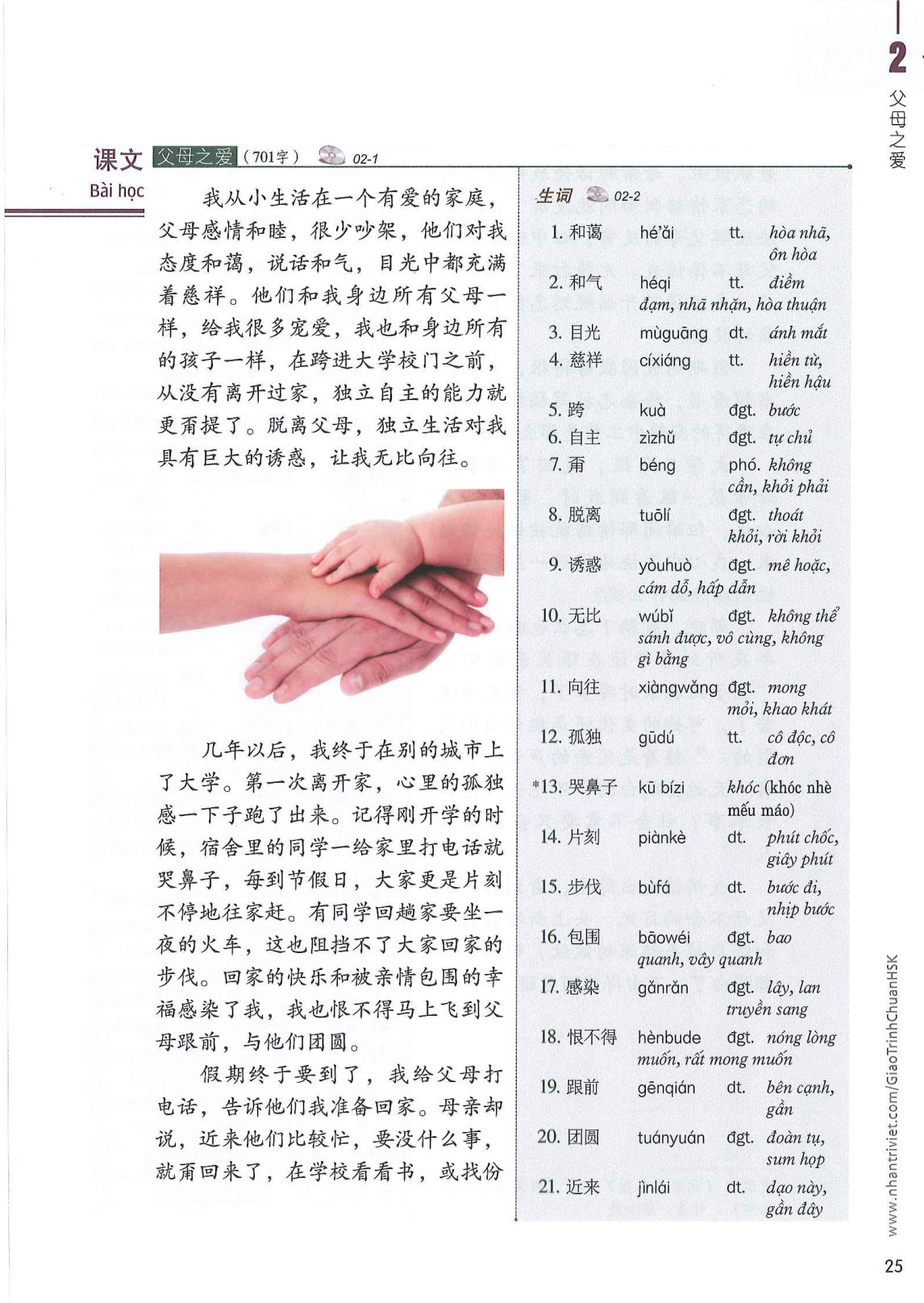 hsk6sbh1_p25.jpg