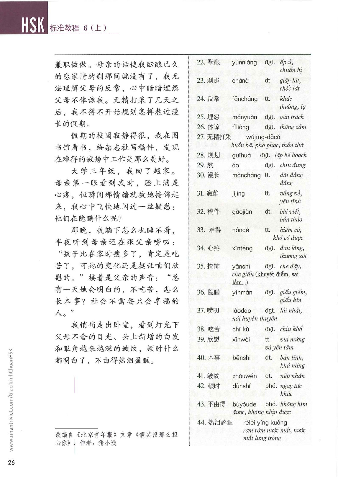 hsk6sbh1_p26.jpg