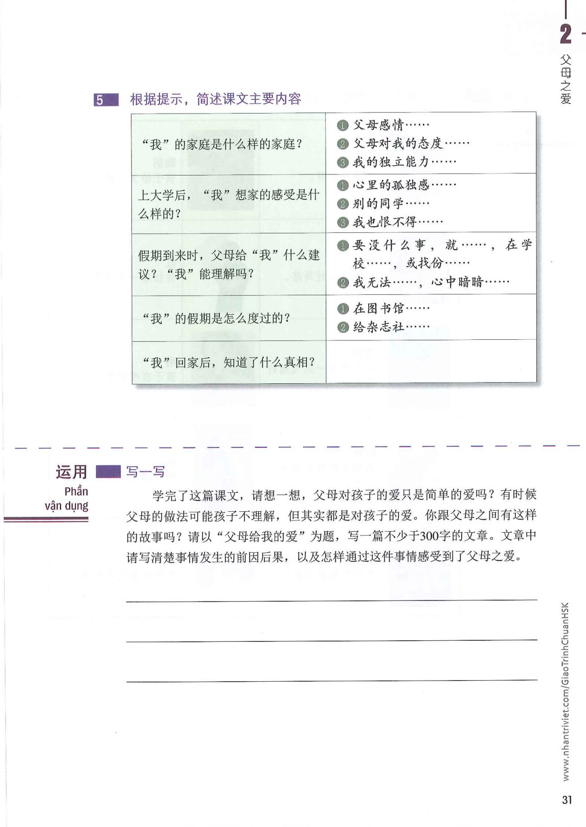 hsk6sbh1_p31.jpg