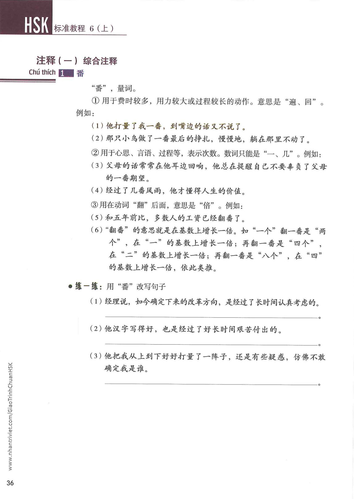 hsk6sbh1_p36.jpg