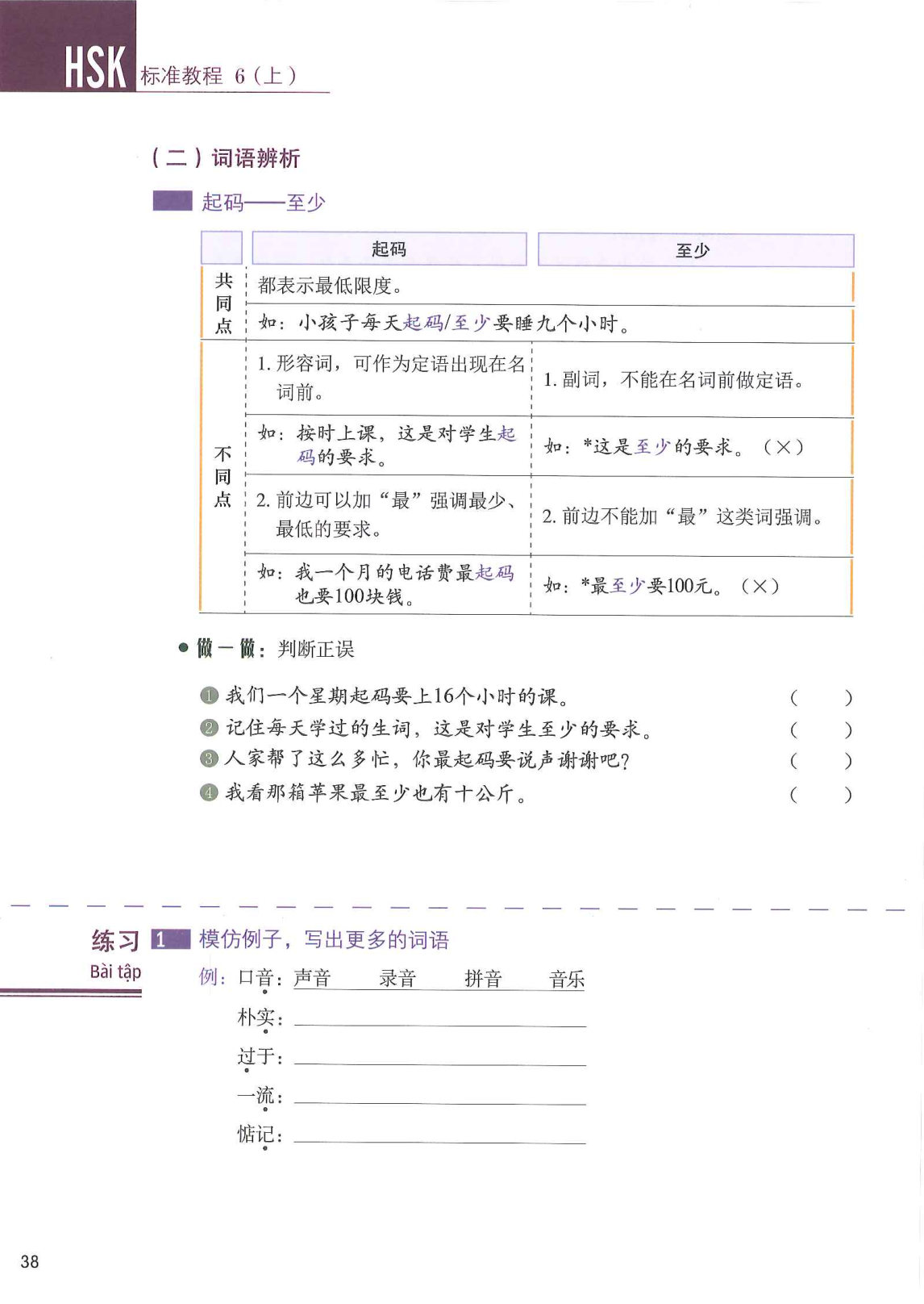 hsk6sbh1_p38.jpg