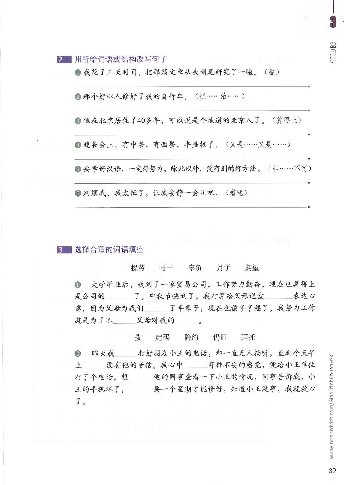 hsk6sbh1_p39.jpg