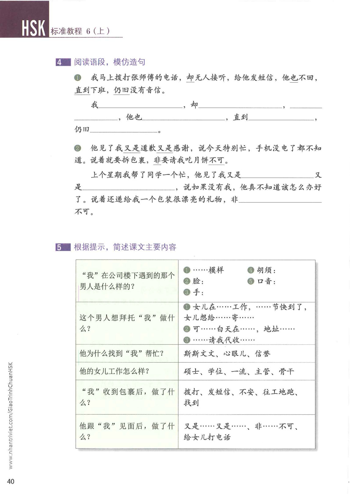 hsk6sbh1_p40.jpg